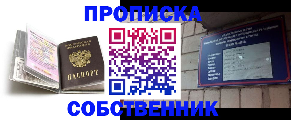 купить прописку в Благовещенске